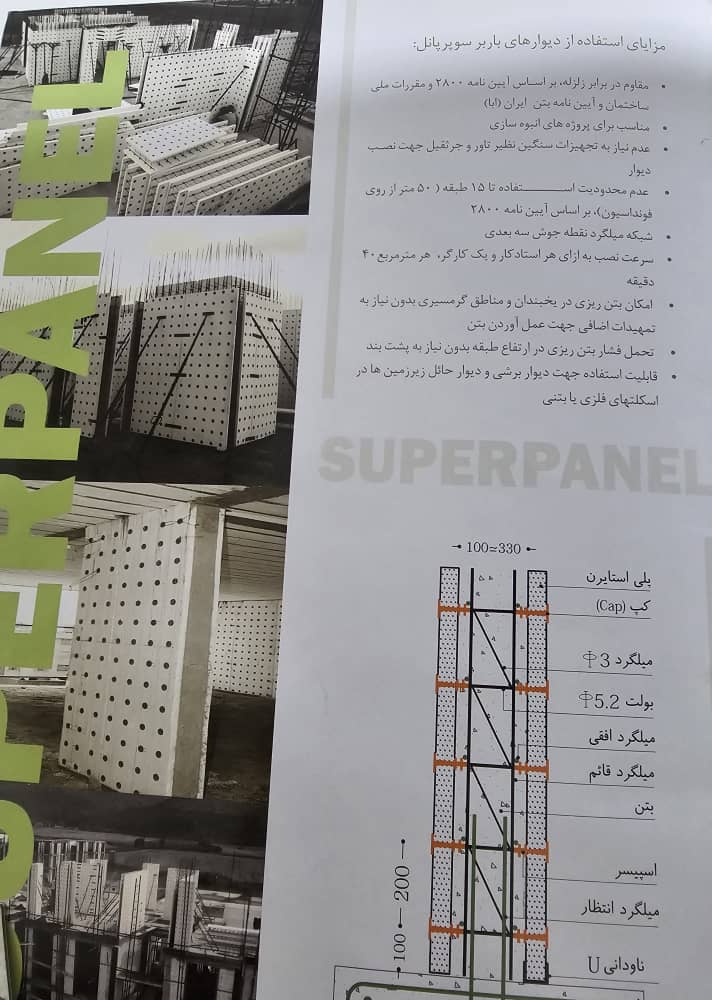 محصولات پیش ساخته ICF